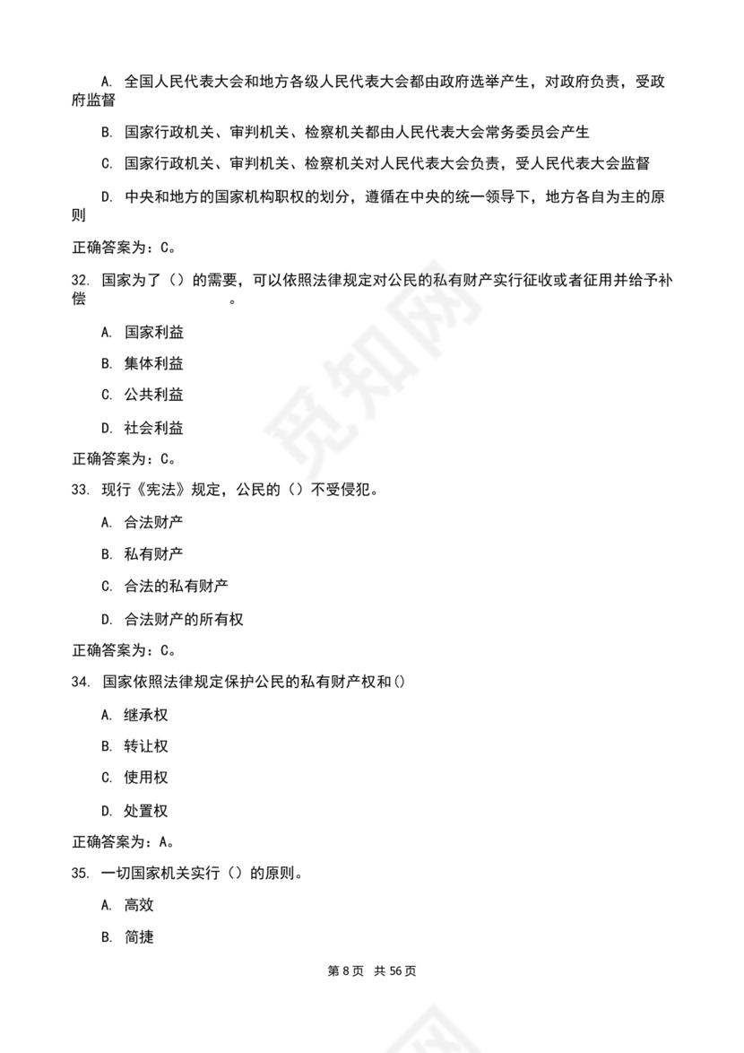 辅警考试题库2024真题及答案