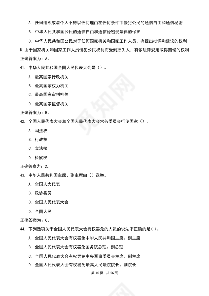 辅警考试题库2024真题及答案