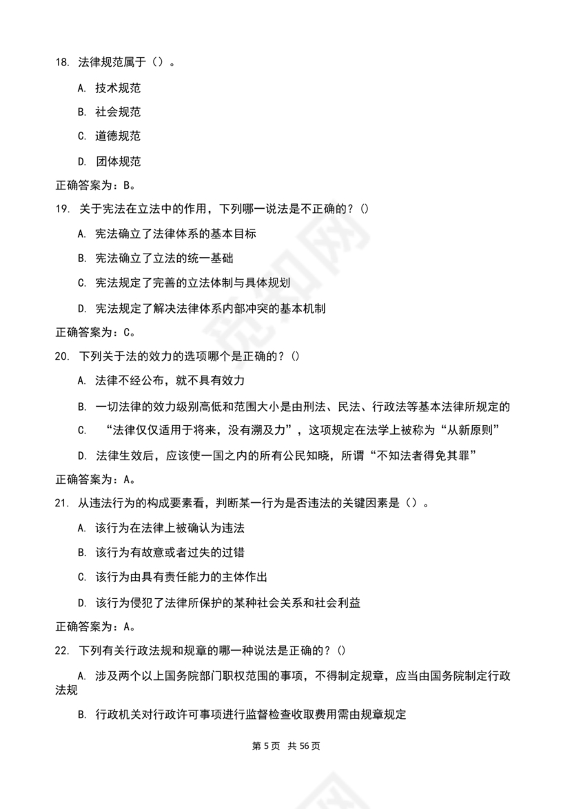 辅警考试题库2024真题及答案