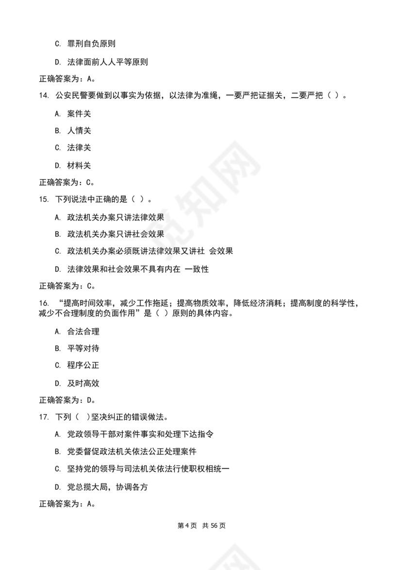 辅警考试题库2024真题及答案