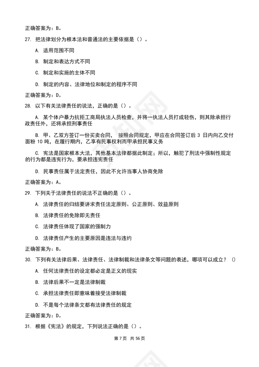 辅警考试题库2024真题及答案