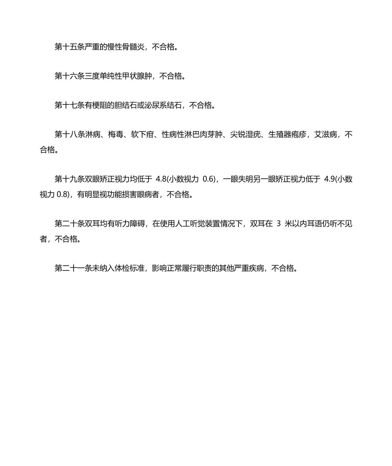 公务员体检标准2024正式版