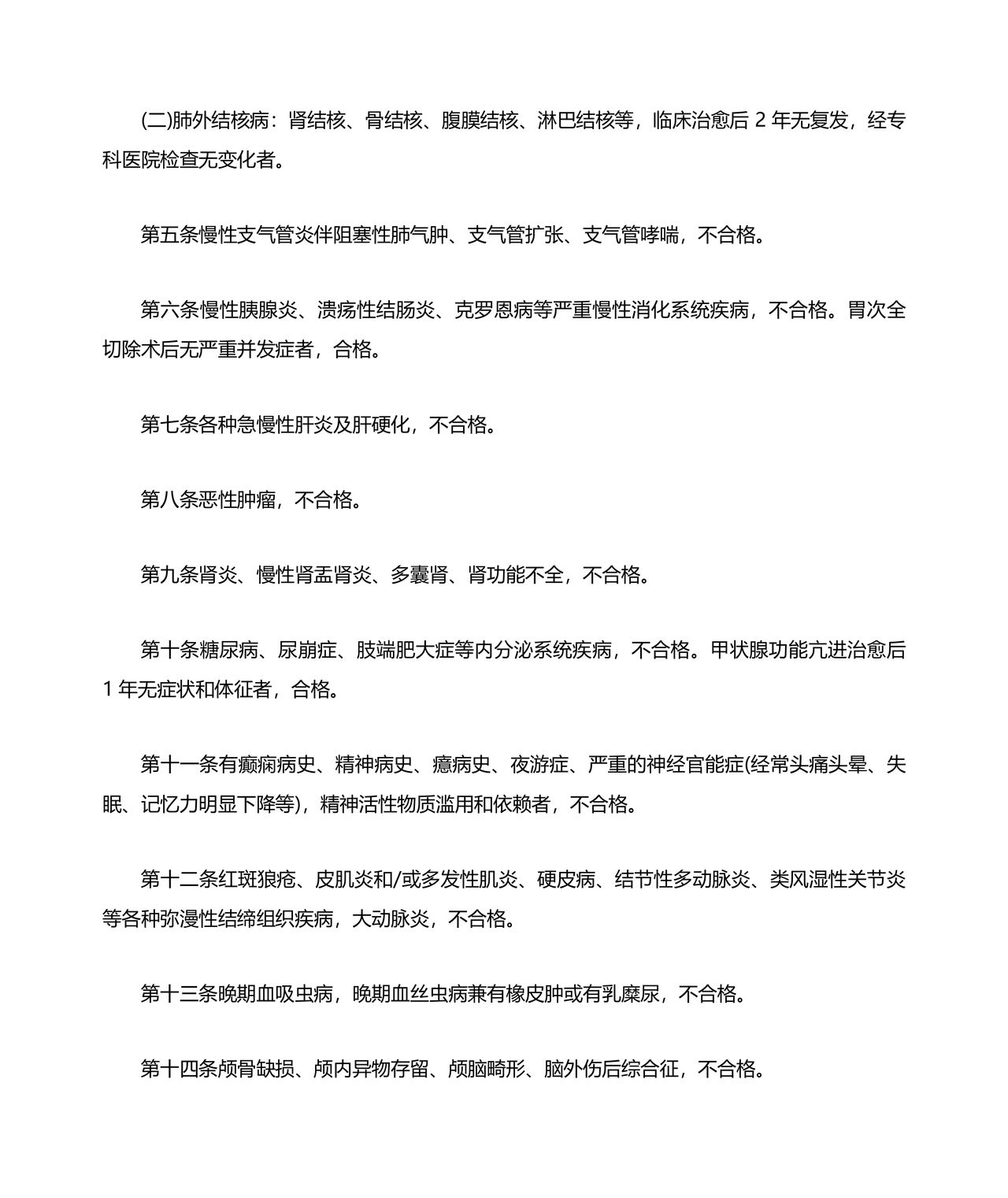 公务员体检标准2024正式版