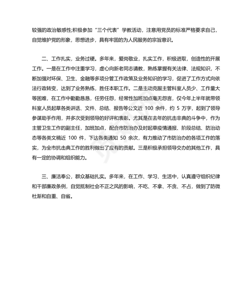 财务个人现实表现模板范文