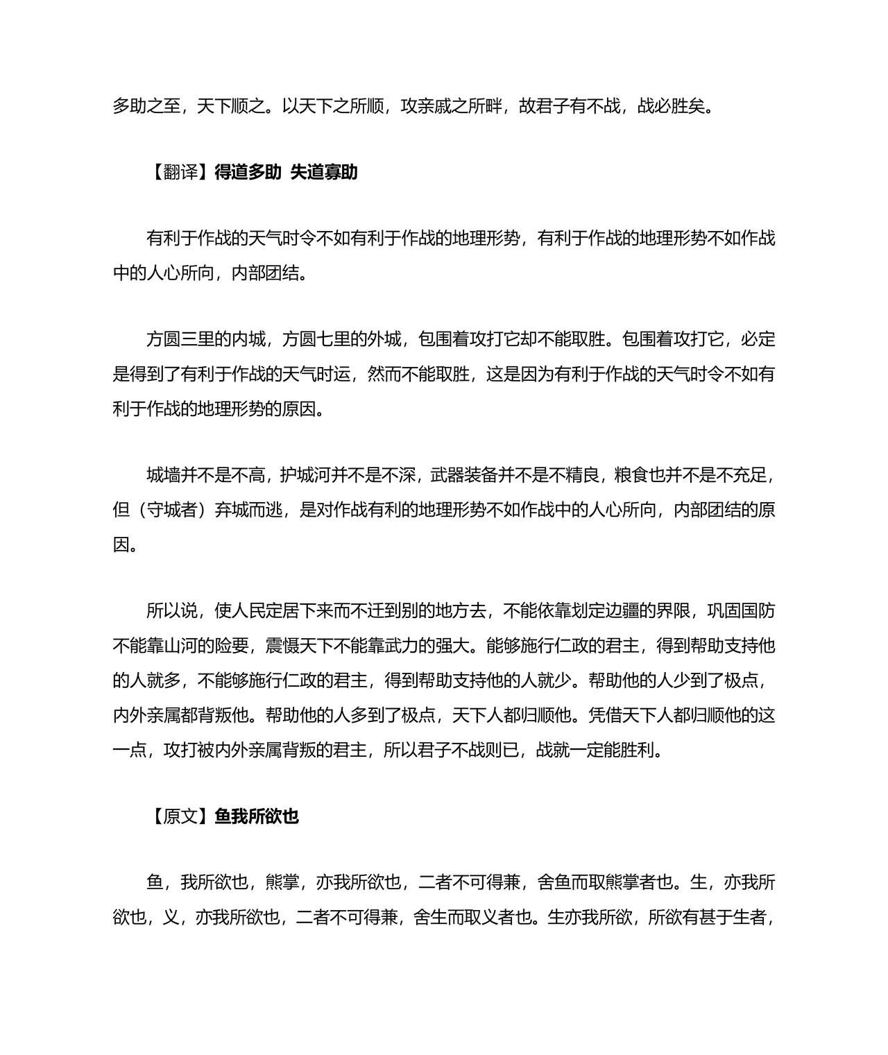 孟子三章原文及翻译