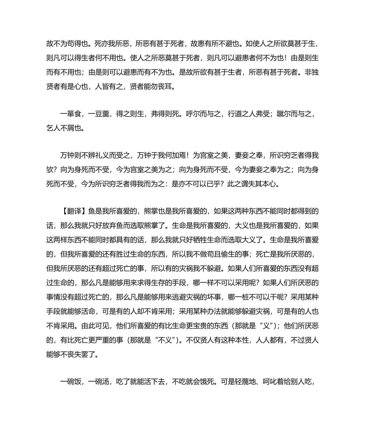 孟子三章原文及翻译