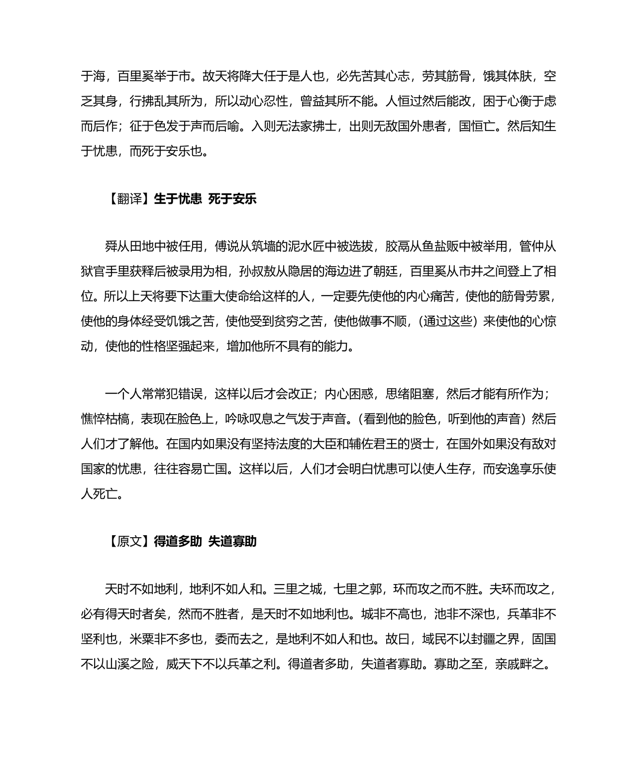 孟子三章原文及翻译