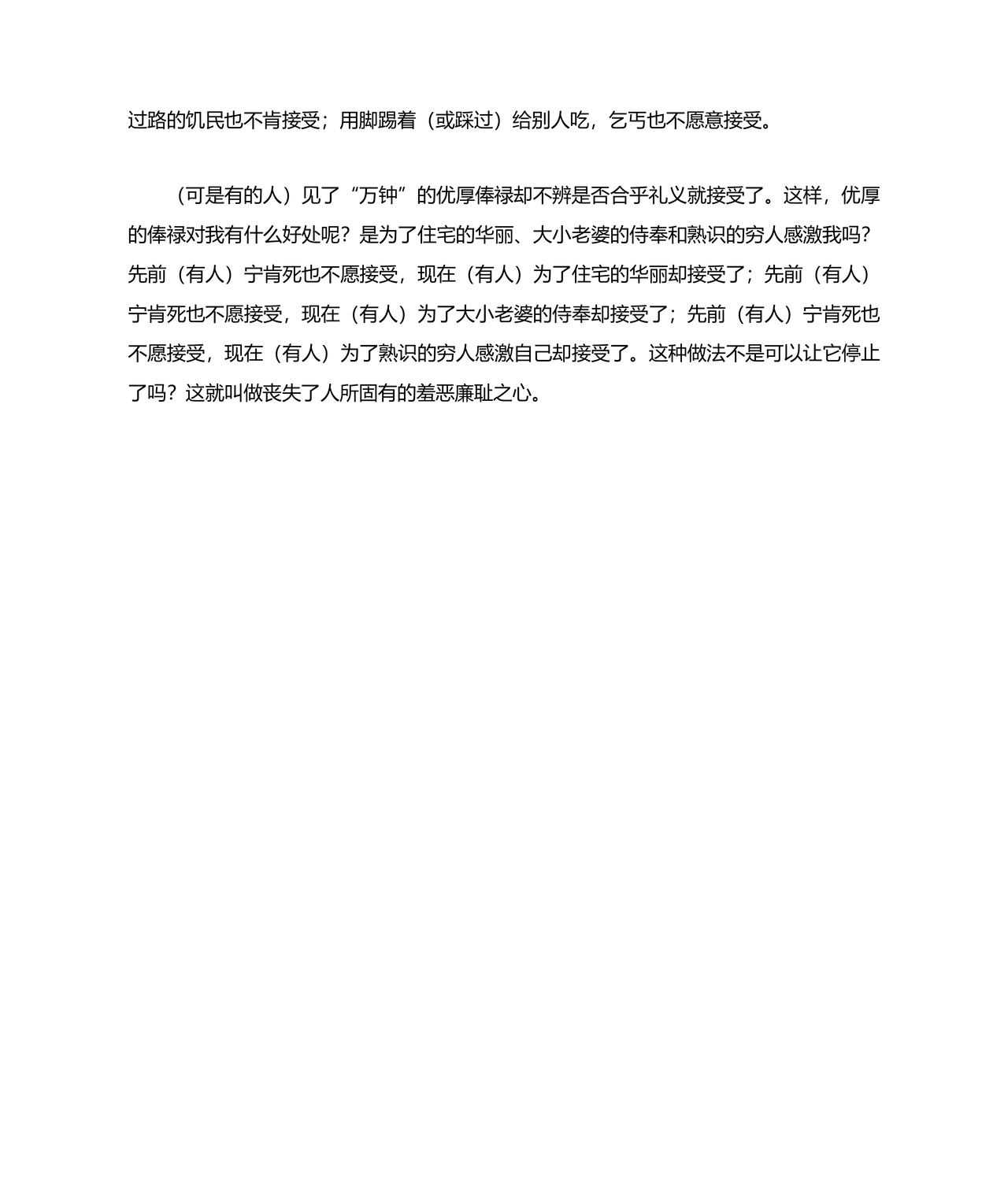 孟子三章原文及翻译