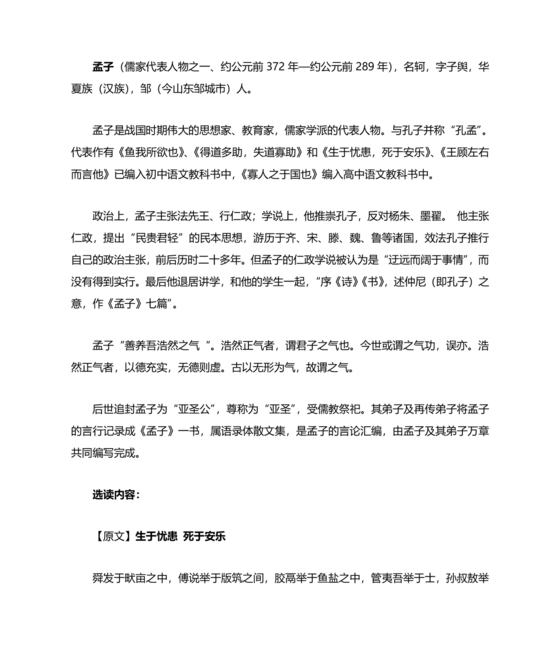 孟子三章原文及翻译