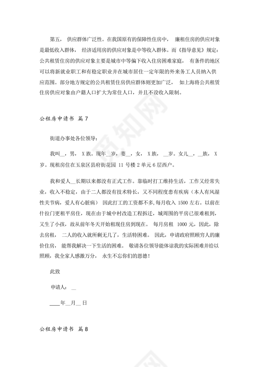 公租房申请书
