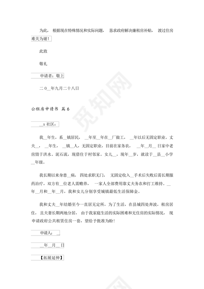 公租房申请书