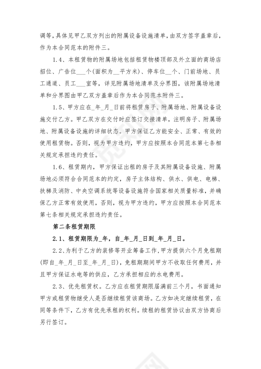 营业房租赁合同范本