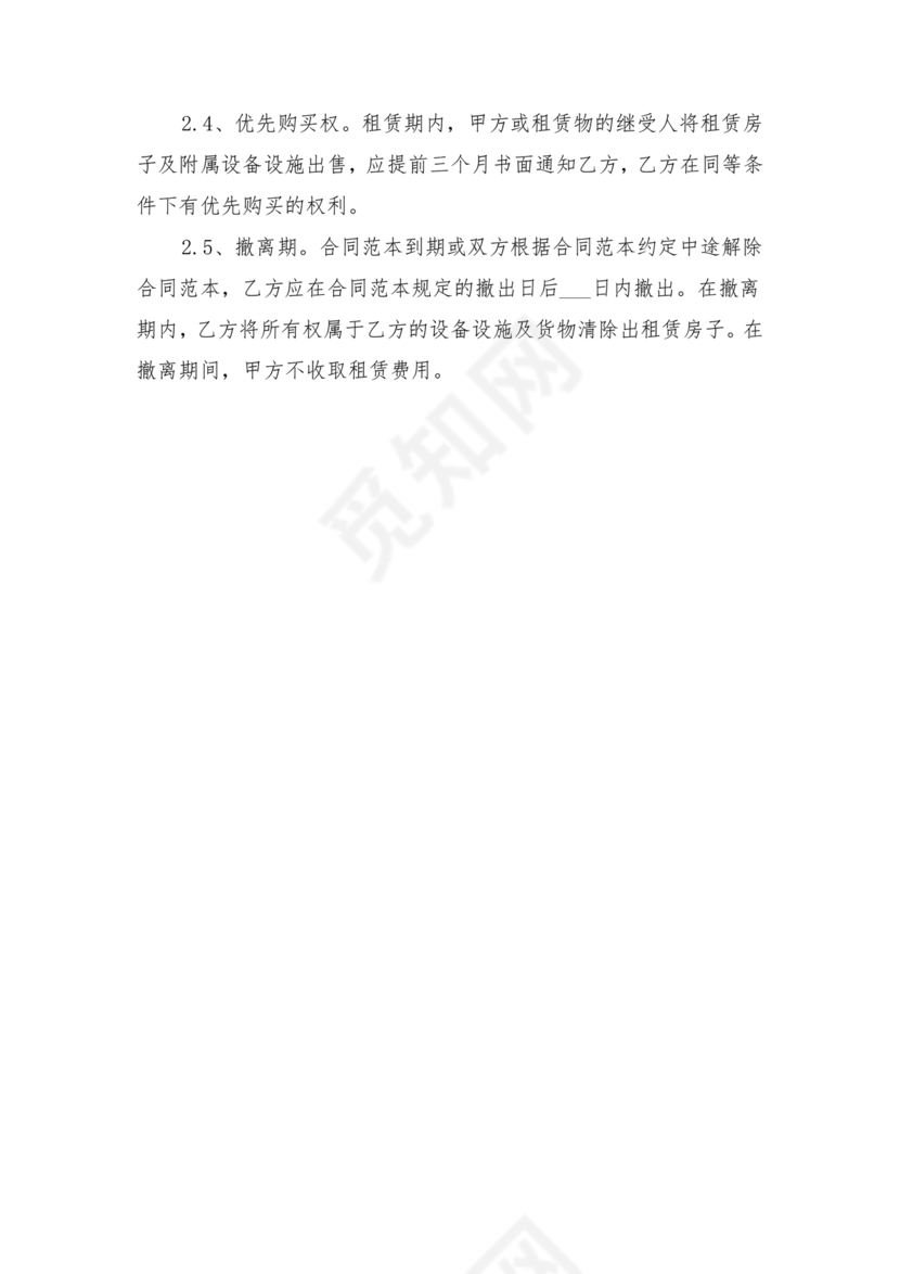 营业房租赁合同范本