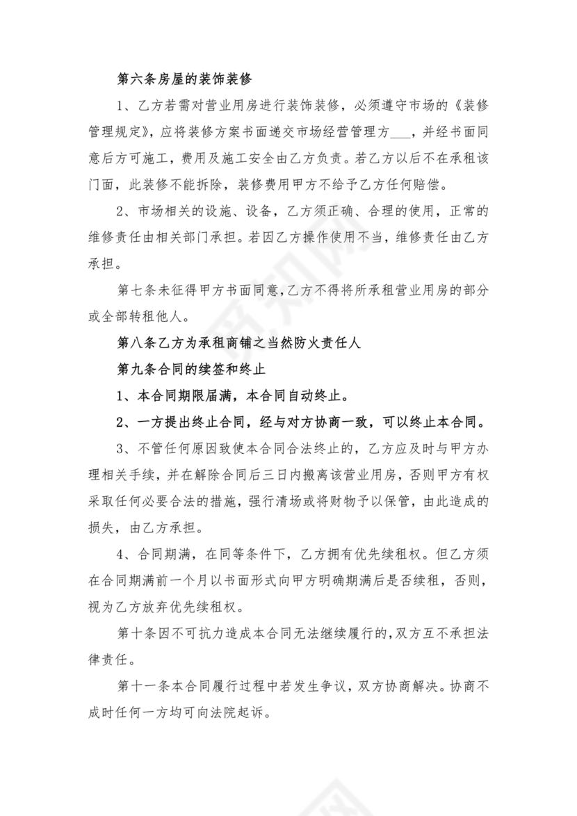 营业房租赁合同范本