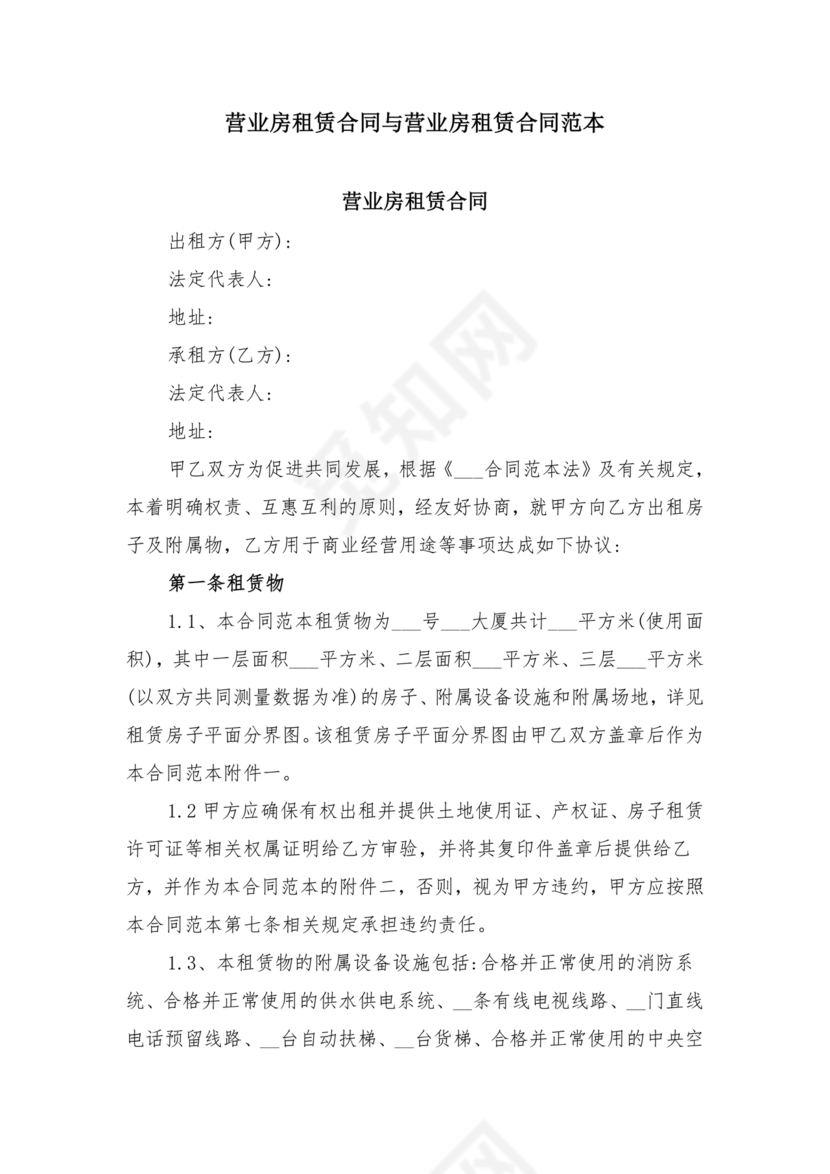 营业房租赁合同范本