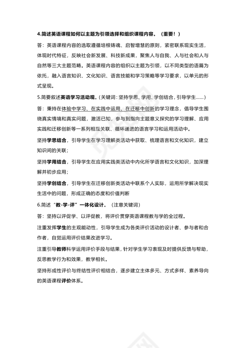 义务教育英语课程标准2022