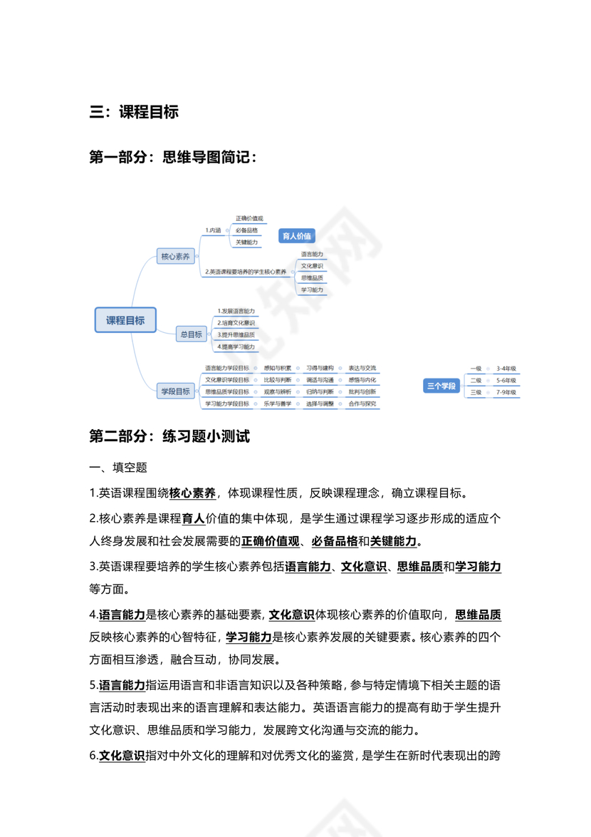 义务教育英语课程标准2022