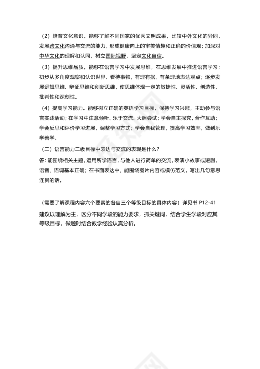 义务教育英语课程标准2022