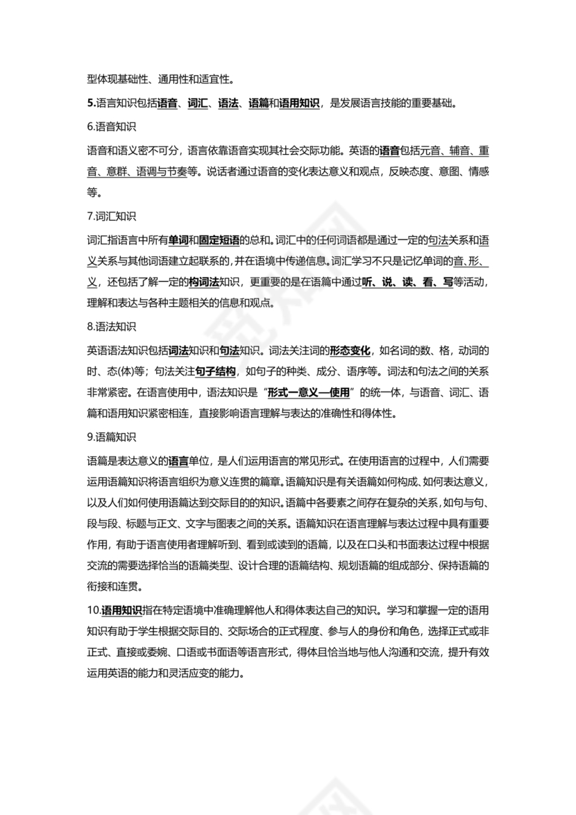 义务教育英语课程标准2022