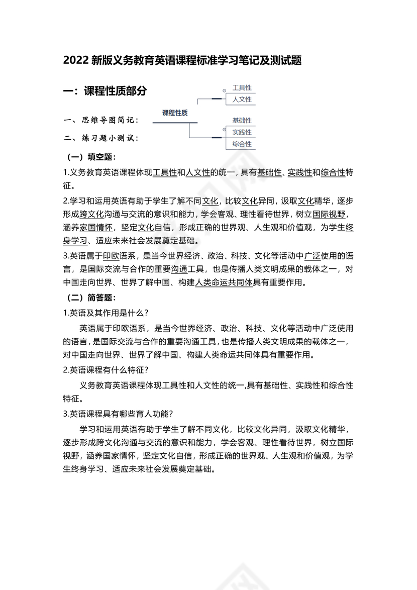 义务教育英语课程标准2022