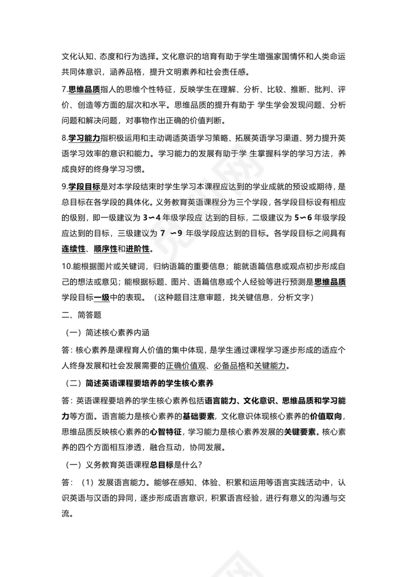 义务教育英语课程标准2022