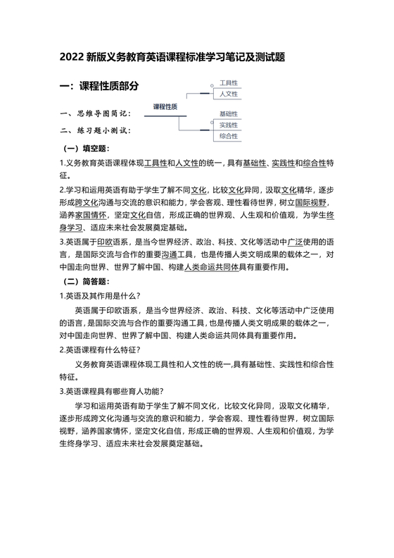 义务教育英语课程标准2022
