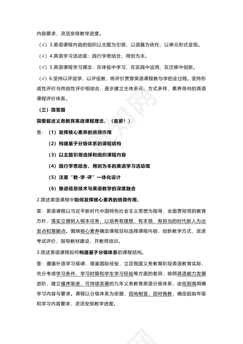 义务教育英语课程标准2022