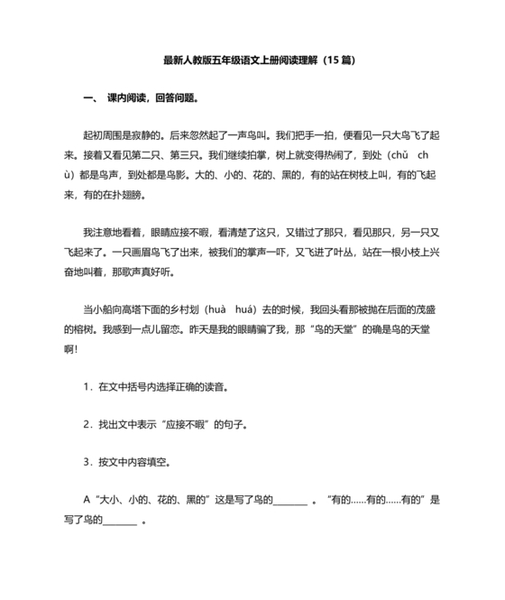 五年级阅读题打印15篇