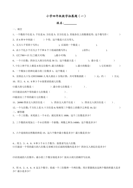 四年级思维拓展题50道