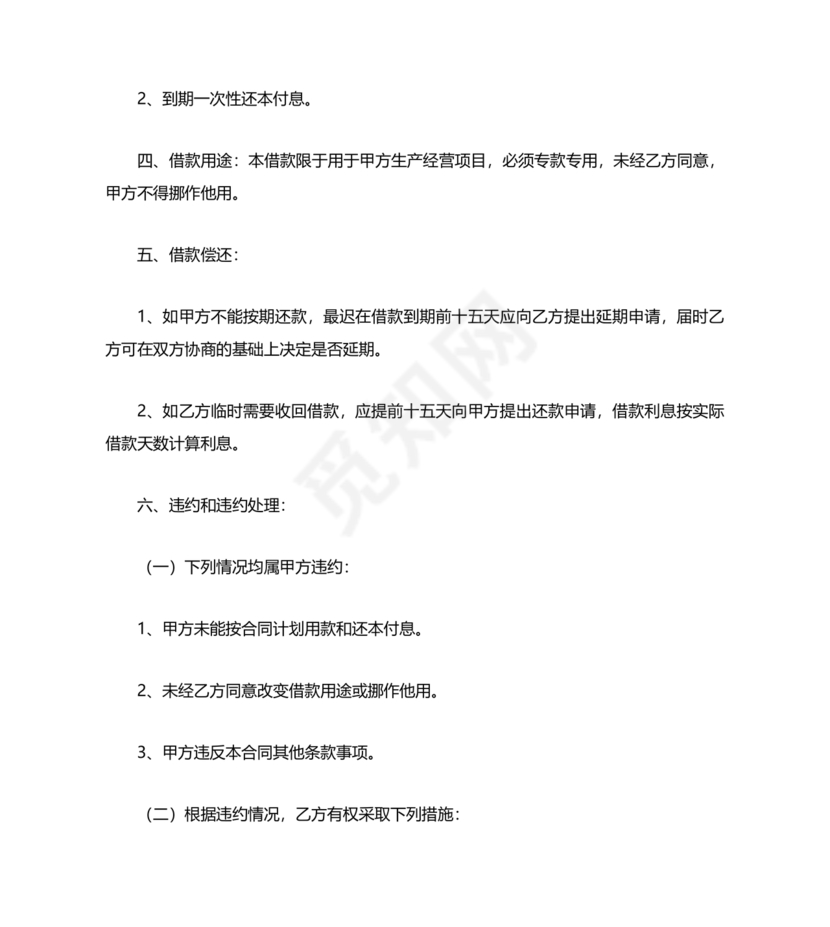 公司与公司借款合同