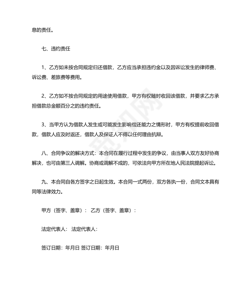 公司与公司借款合同