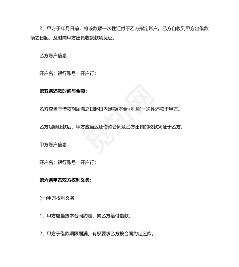 公司与公司借款合同