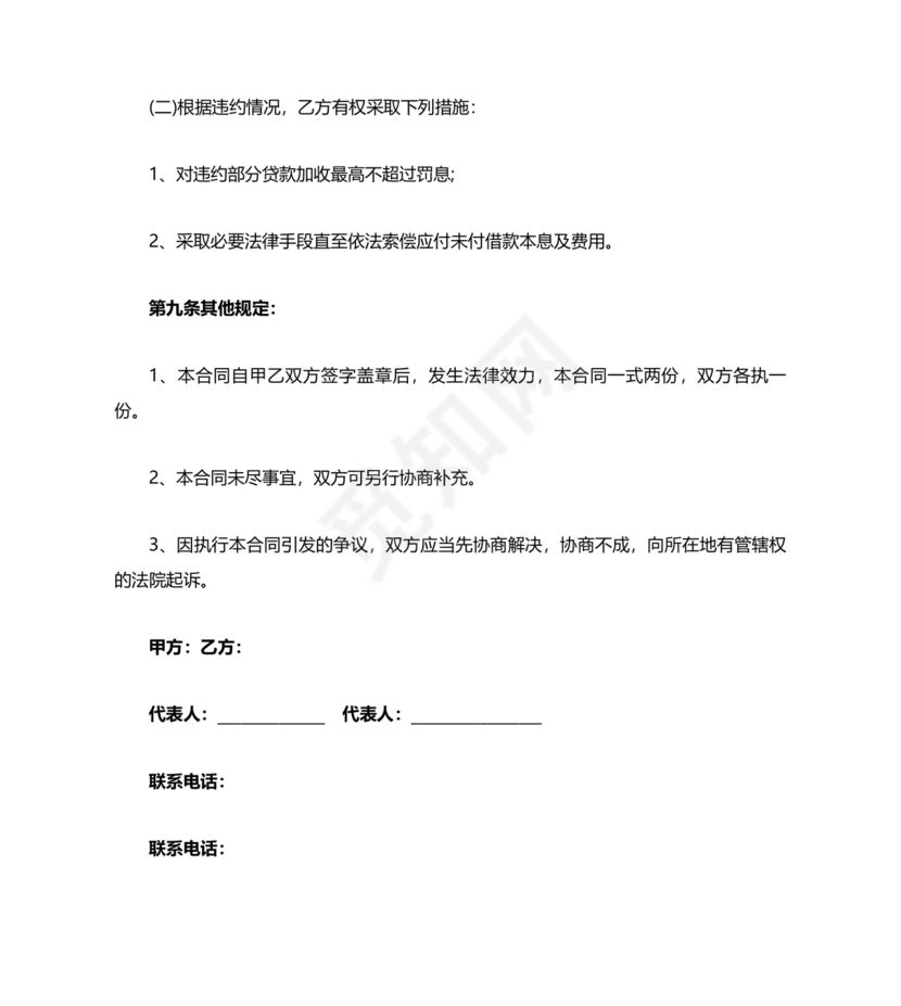 公司与公司借款合同