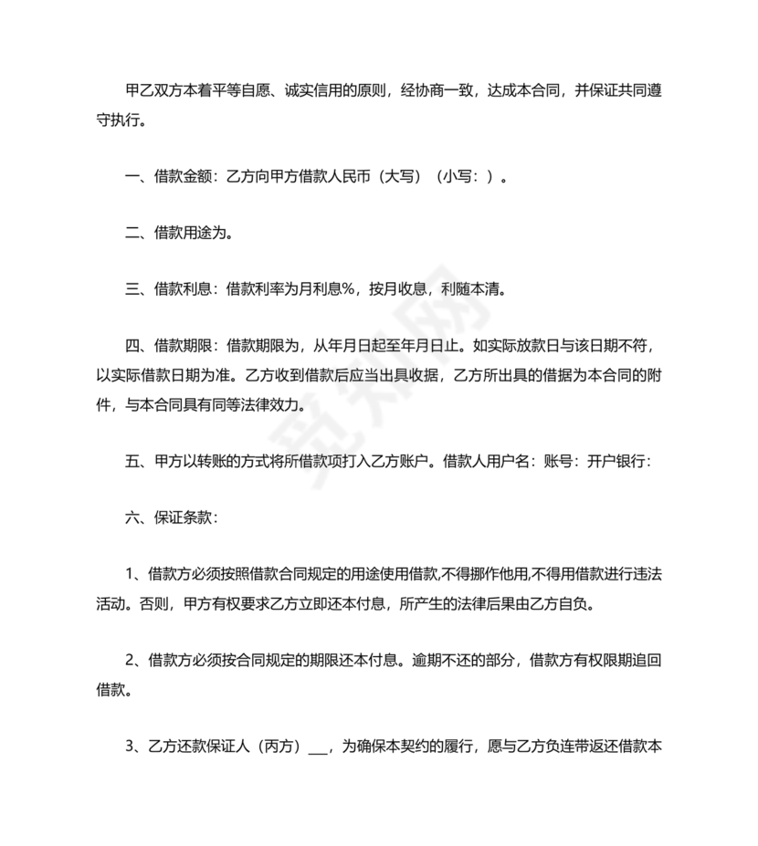 公司与公司借款合同