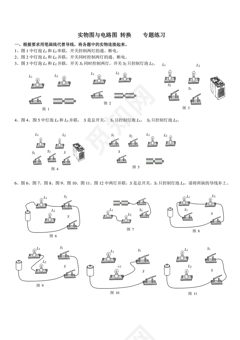 电路图与实物图转换专题训练