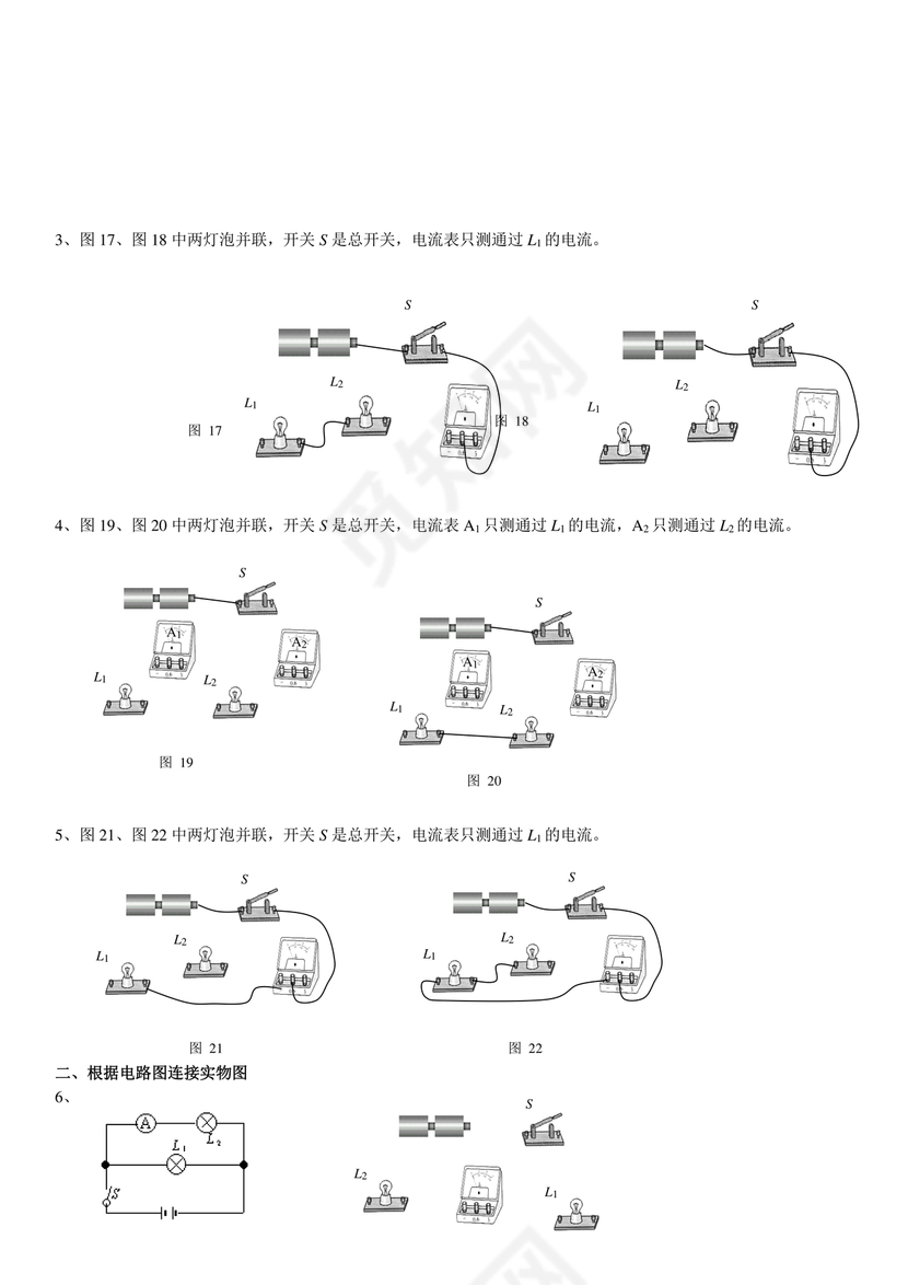 电路图与实物图转换专题训练