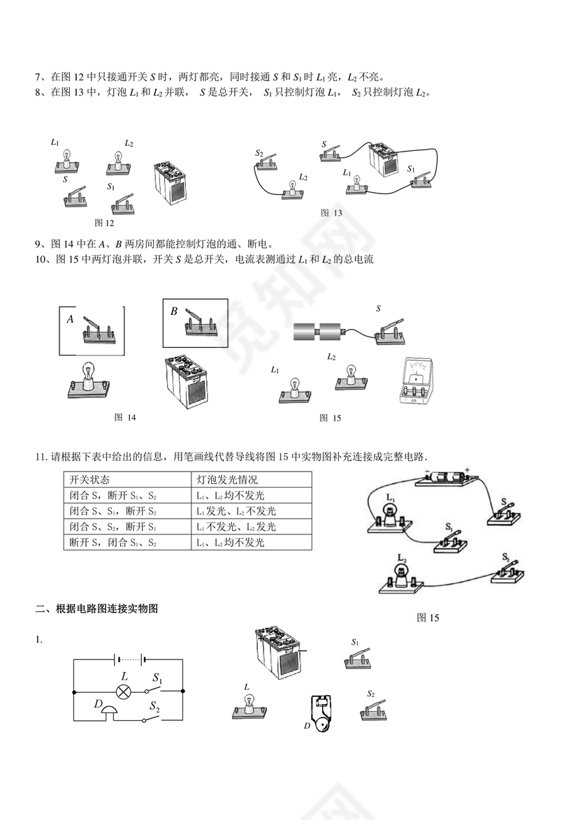 电路图与实物图转换专题训练