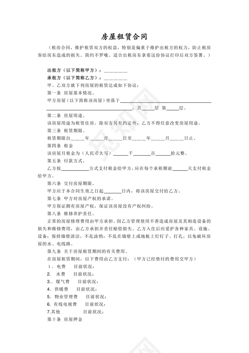 最新租房合同保护房东利益版