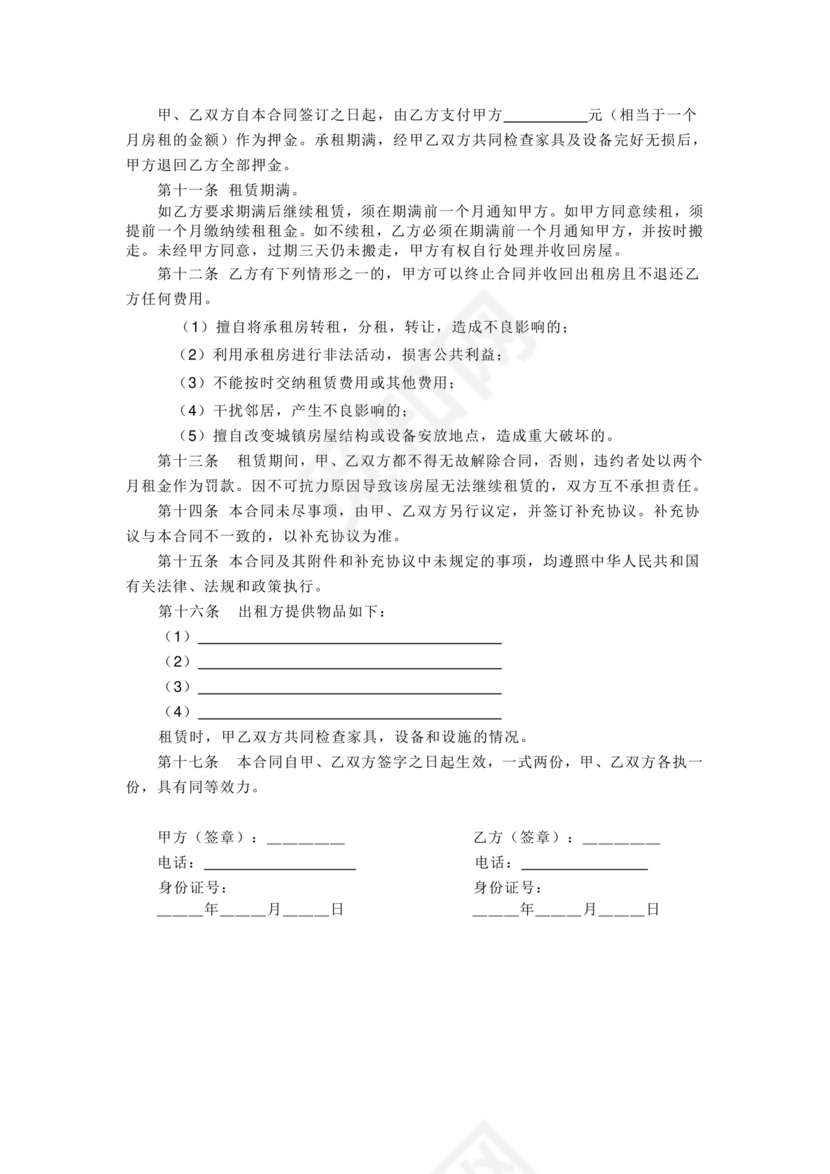 最新租房合同保护房东利益版