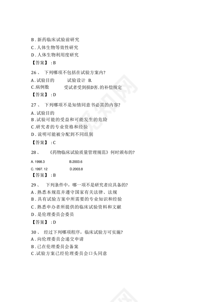 gcp考试题库及答案