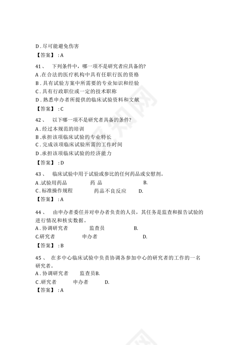 gcp考试题库及答案