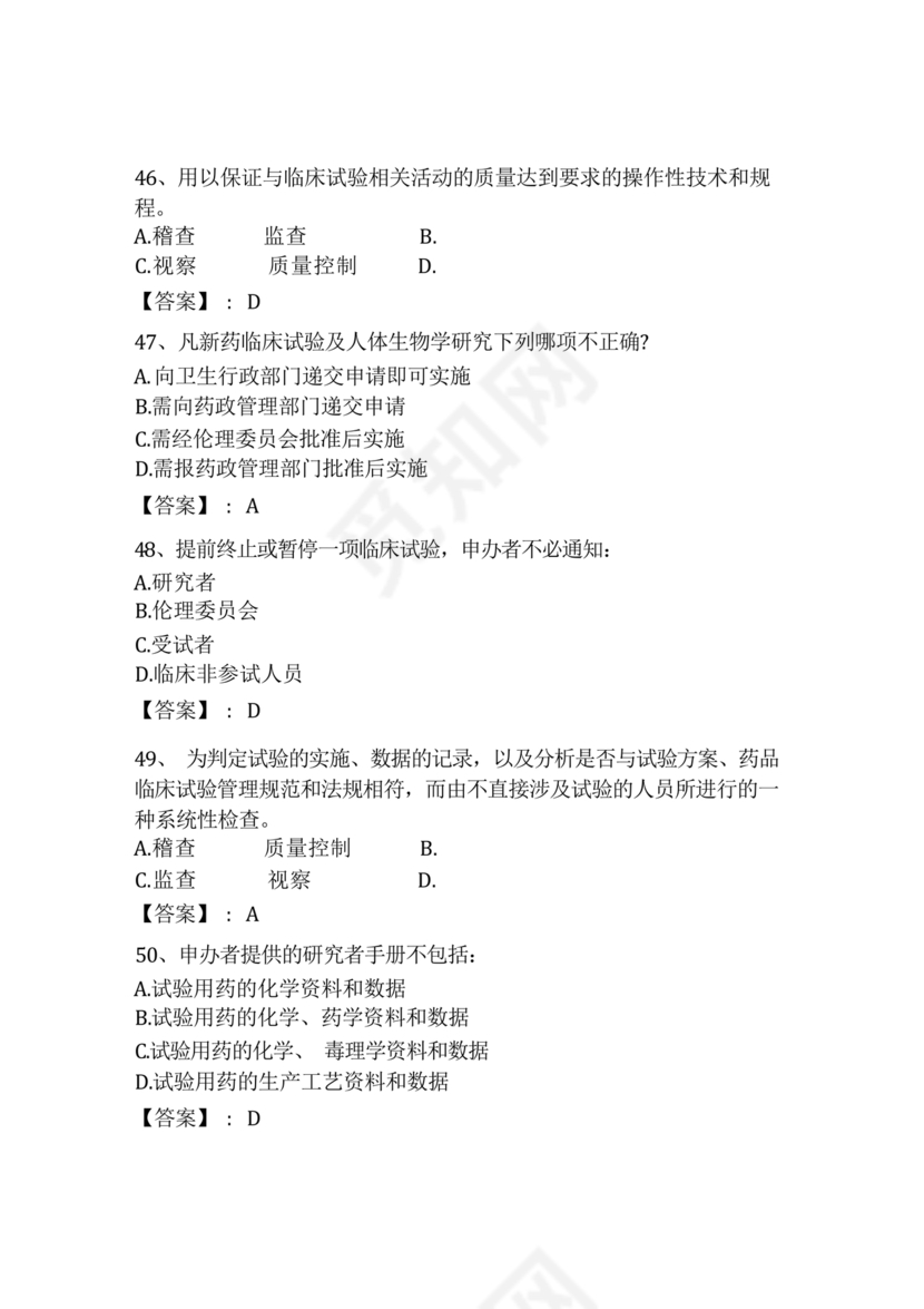 gcp考试题库及答案