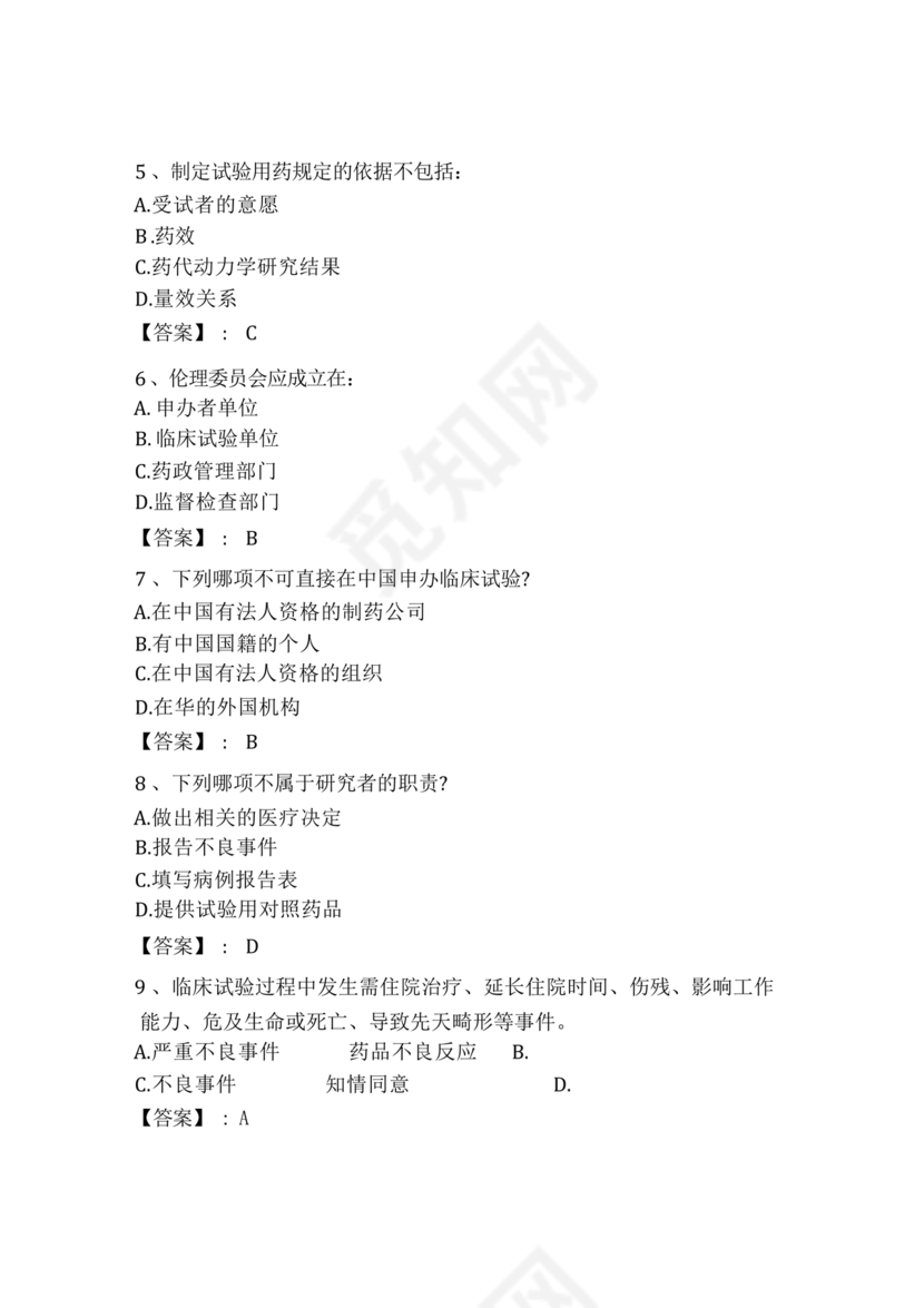 gcp考试题库及答案