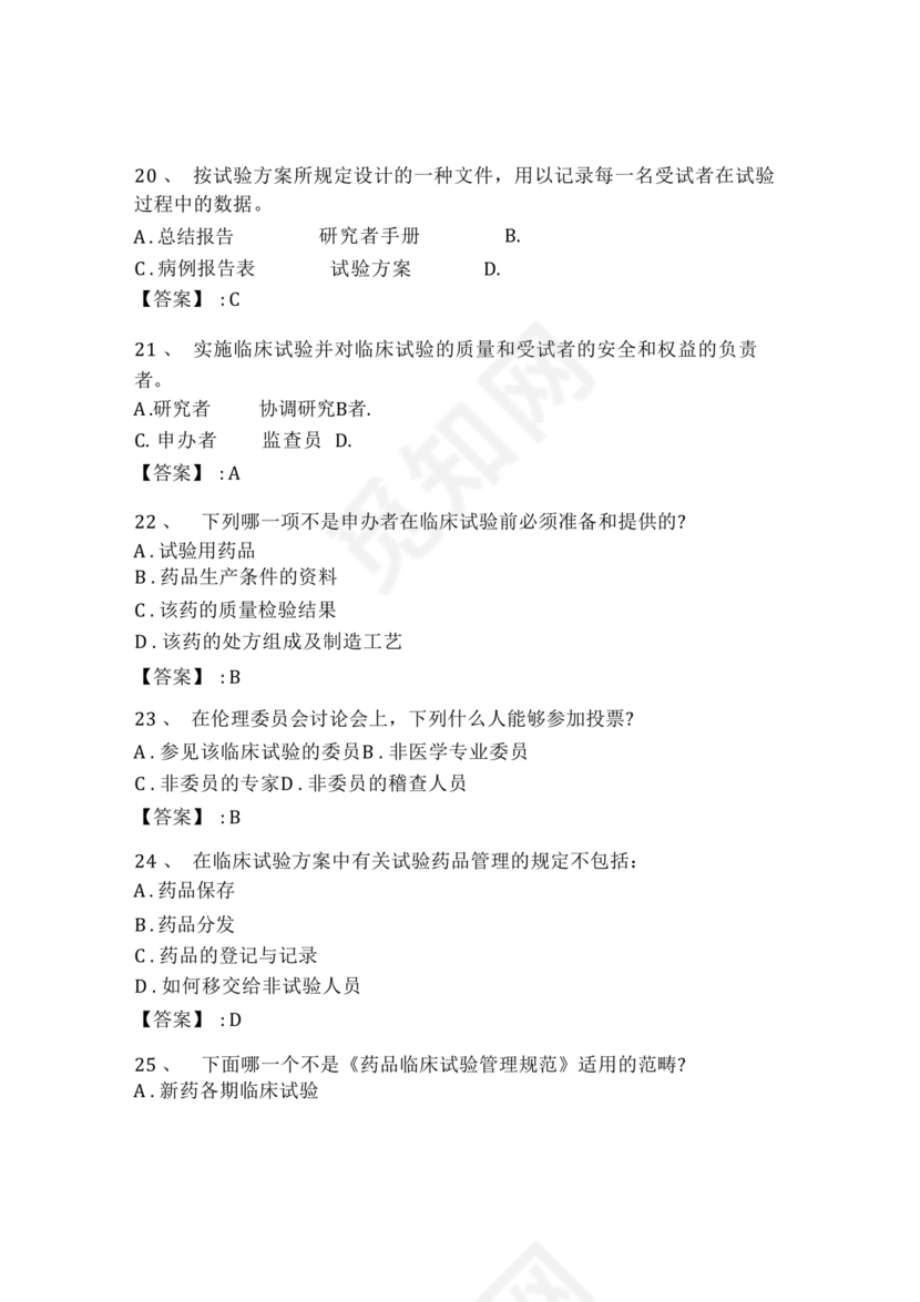 gcp考试题库及答案