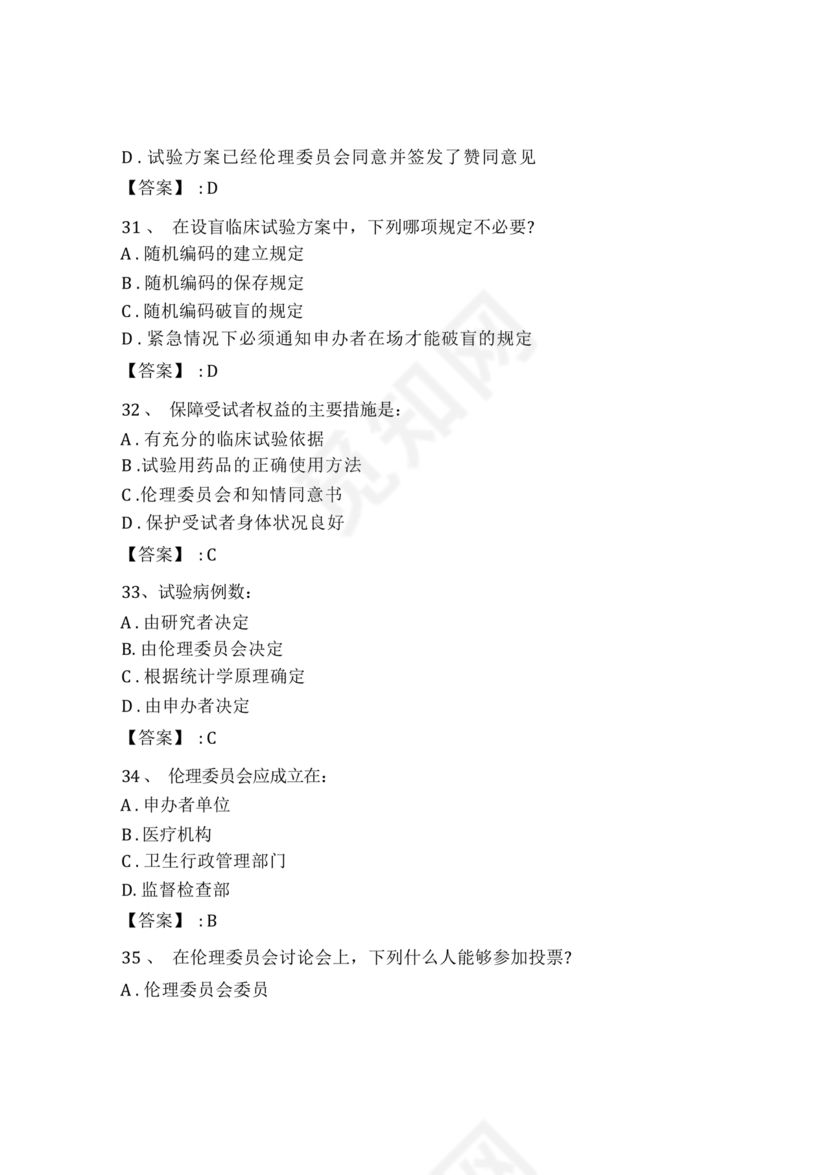 gcp考试题库及答案