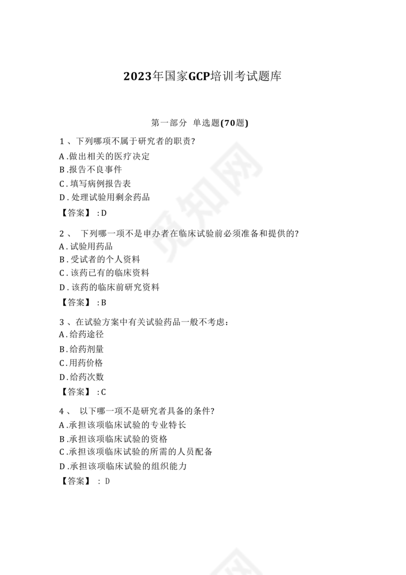 gcp考试题库及答案