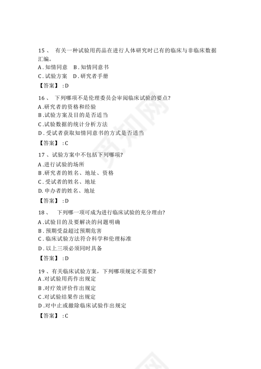 gcp考试题库及答案