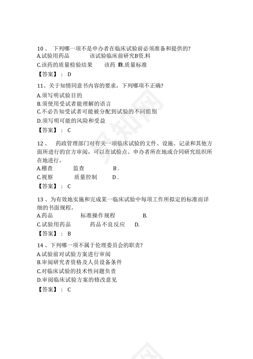 gcp考试题库及答案