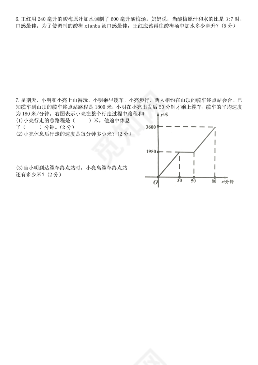 沭阳小升初分班考试试卷