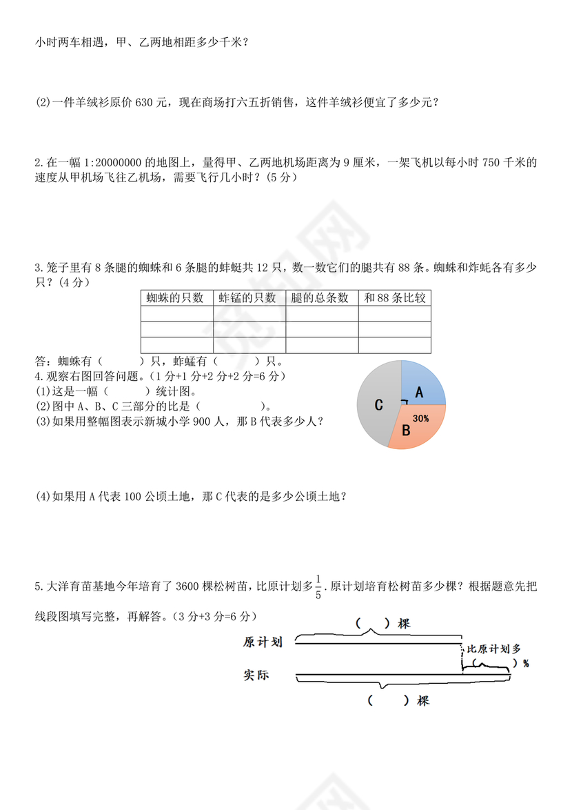 沭阳小升初分班考试试卷